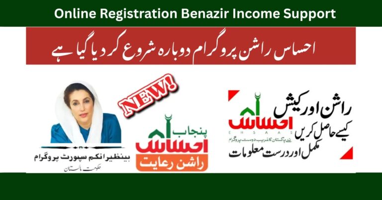 Rashan Program 2026 Online Registration – Complete CNIC Check, 8171 & 8070 Guide (Real Experience)
